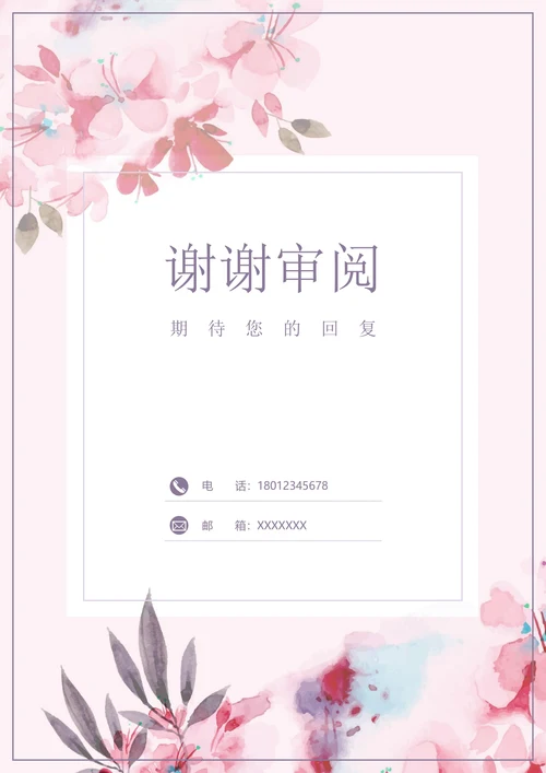 简历套装手绘水墨花小清新漂亮时尚个人求职简历封面