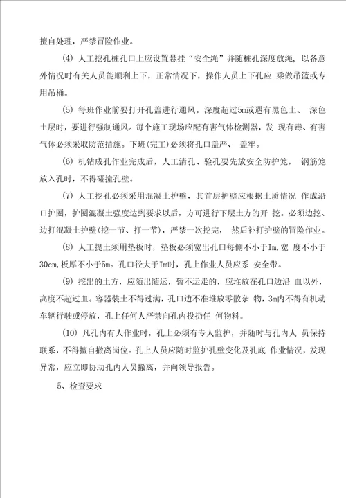 外挂电梯人工挖孔灌注桩专项施工方案