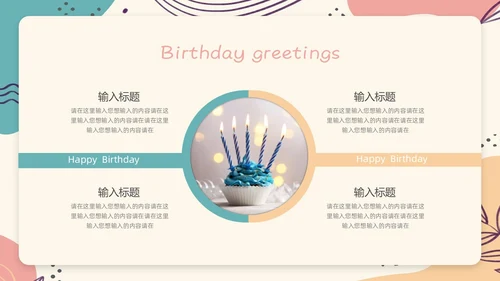 莫兰迪简约风生日祝福PPT模板