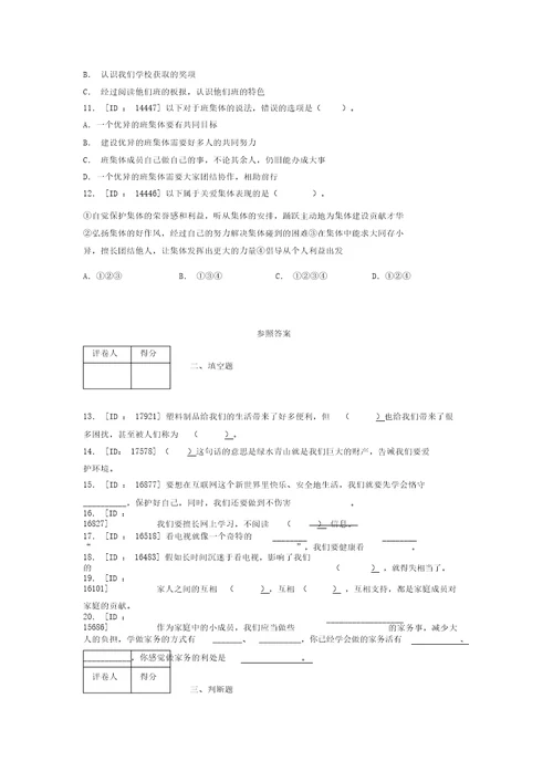 2022学年部编版道德与法治四年级上册期末测试卷附答案(44)