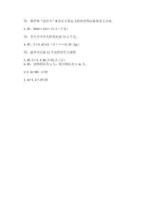 人教版小学五年级上册数学期末测试卷带答案（巩固）.docx