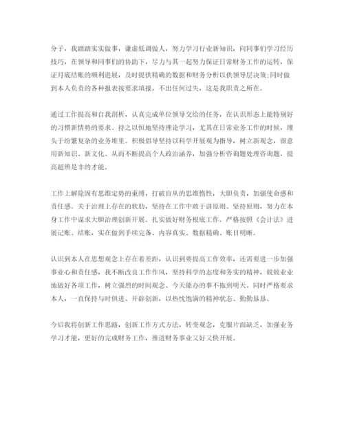 精编五篇财务个人自我评价参考范文模板.docx