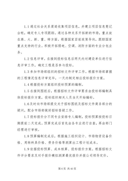 经营部工作计划 (2).docx