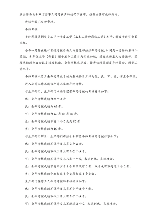 05-【标准制度】企业360度考核制度与体系附所有表单.docx