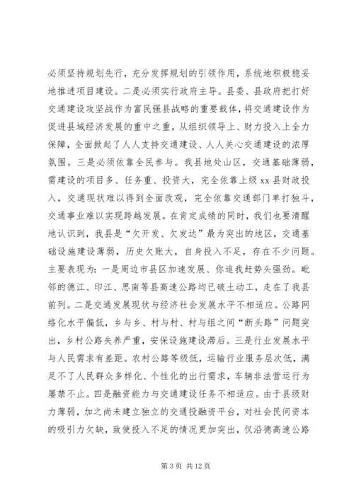副县长在全县交通运输工作会议上的讲话 (4).docx