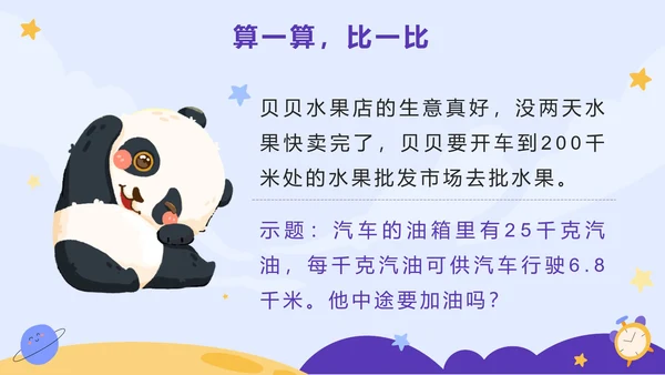 五年级第一单元小数乘法第一课时小数乘整数PPT模板