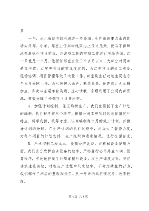 某科室优秀党支部汇报材料 (3).docx