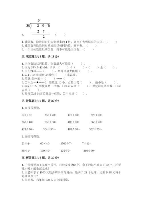 北师大版四年级上册数学第六单元 除法 测试卷附答案（达标题）.docx