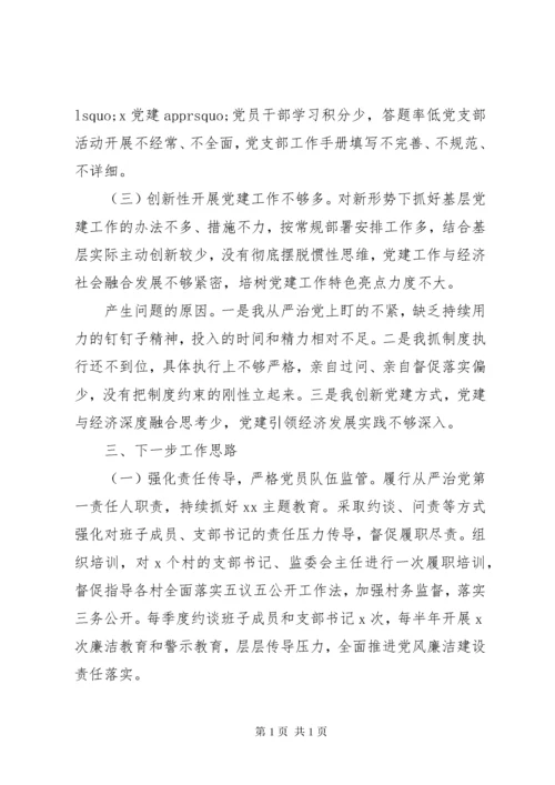 书记抓基层党建工作述职报告 (3).docx