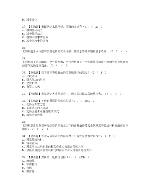 2022年G2电站锅炉司炉复审考试及考试题库含答案第43期