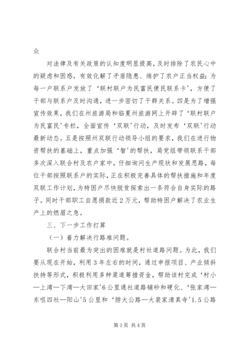 国资委双联工作进展情况汇报 (5).docx