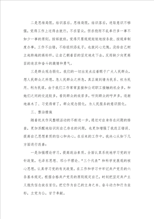 个人存在问题及整改方法