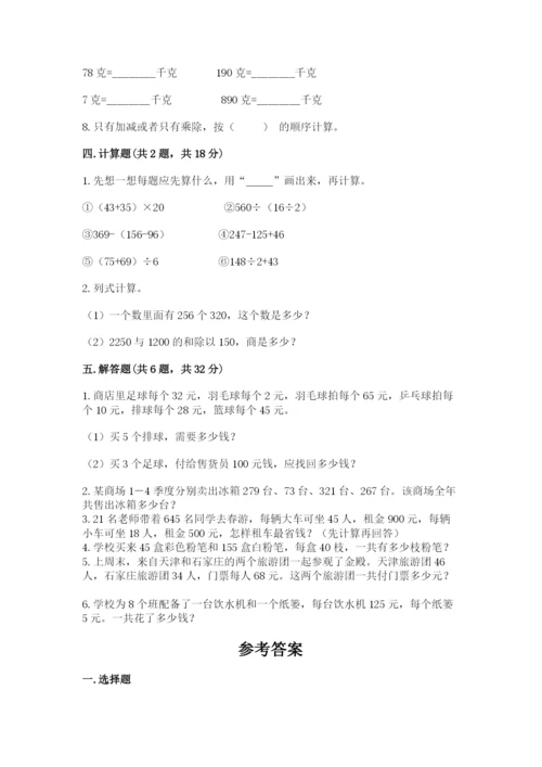 人教版数学四年级下册期中测试卷附参考答案（夺分金卷）.docx