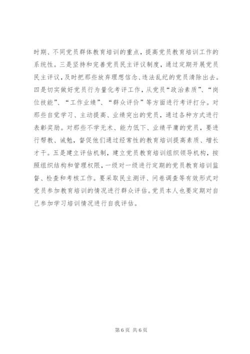 企业党员教育培训工作调研报告.docx