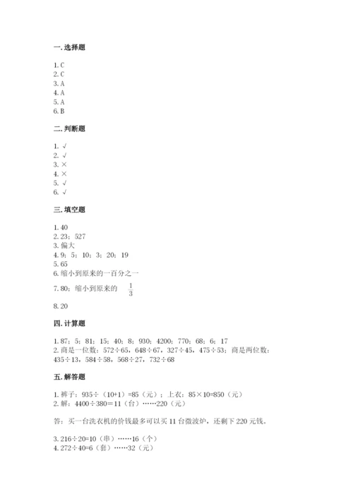 苏教版四年级上册数学第二单元 两、三位数除以两位数 测试卷（夺冠系列）.docx
