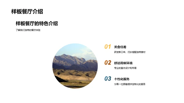 餐饮革新，独步全球