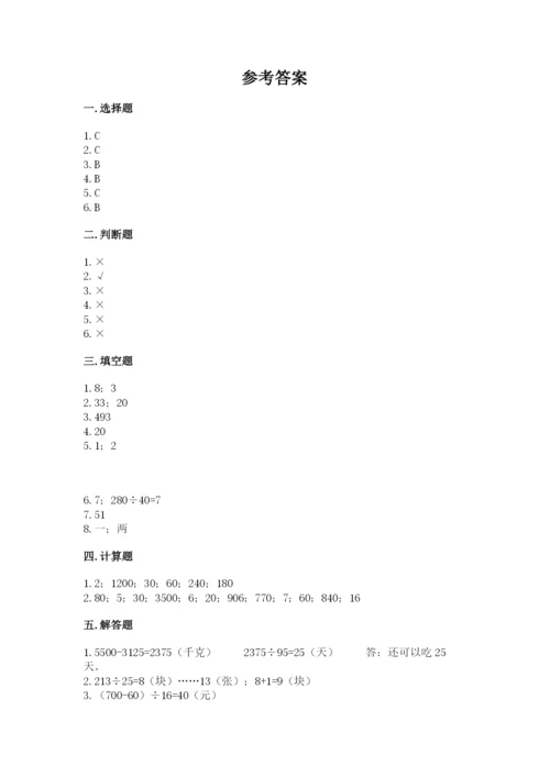 北师大版四年级上册数学第六单元 除法 测试卷【名师推荐】.docx