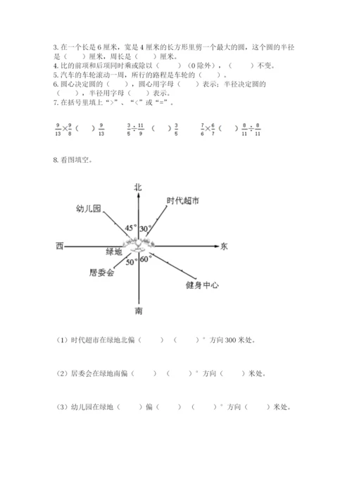 人教版六年级上册数学期末测试卷加答案下载.docx