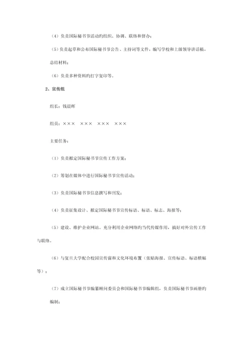 公司国际秘书节庆典活动策划方案.docx