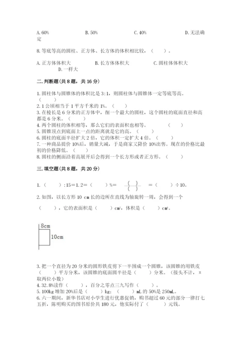 苏教版六年级下册数学期中测试卷【基础题】.docx