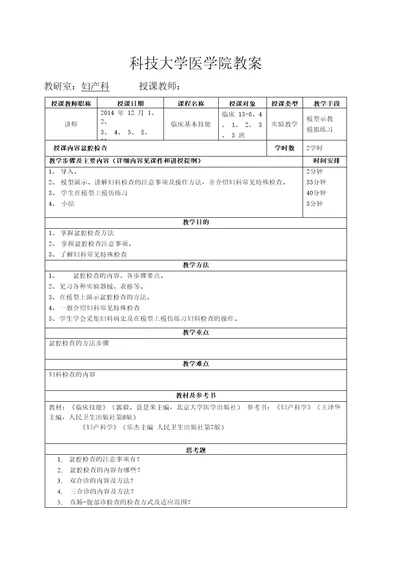 实验盆腔检查骨盆外测量科技大学医学院教案