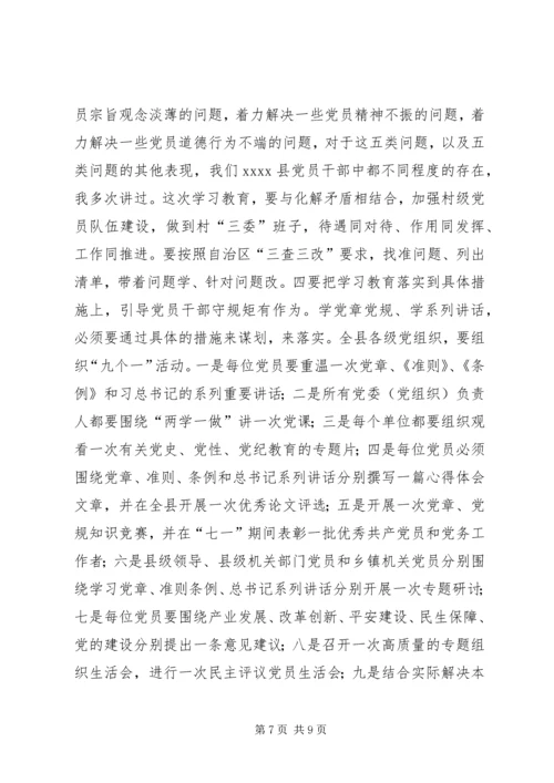 如何搞好“两学一做”学习教育 (3).docx