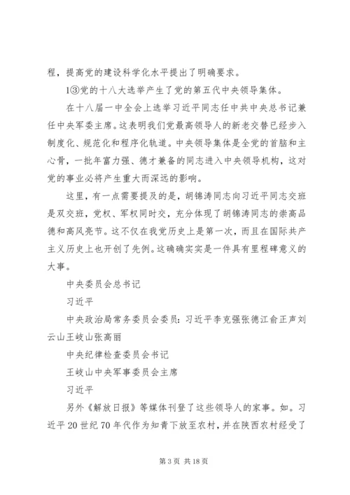 认真学习贯彻落实党的十八大精神为与全国同步全面建成小康社会而奋斗 (2).docx
