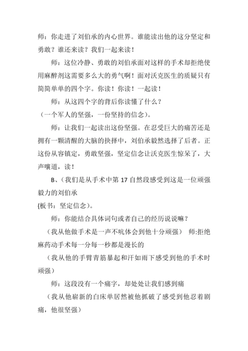 11 军神 教学设计