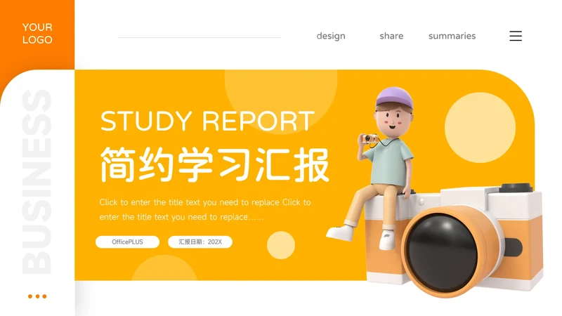 黄色插画3D卡通简约学习汇报PPT模板