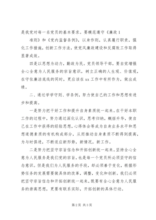 学习新准则、新条例心得体会.docx