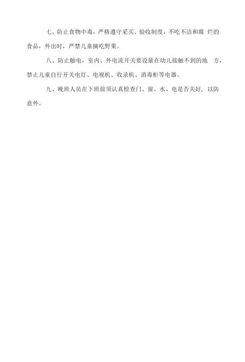 幼儿安全小常识三篇.docx