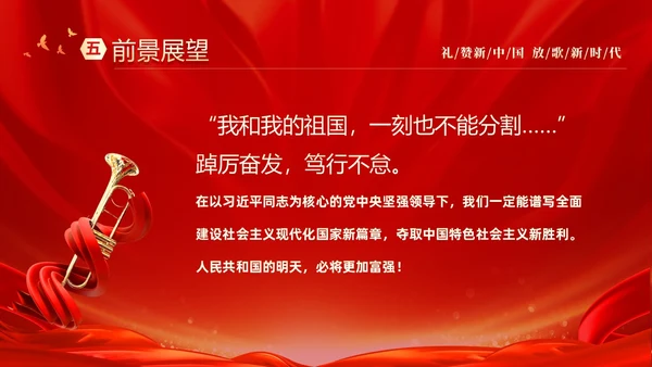 红色大气庆祝国庆74周年我和我的祖国演讲PPT国庆节