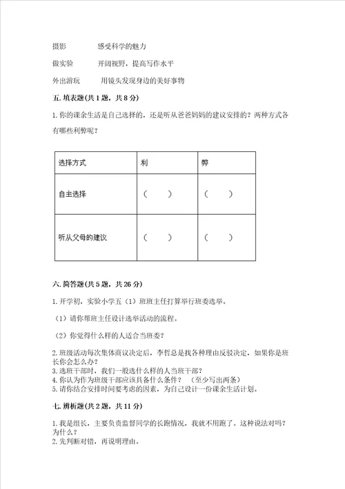 2022五年级上册道德与法治 期中测试卷及答案一套