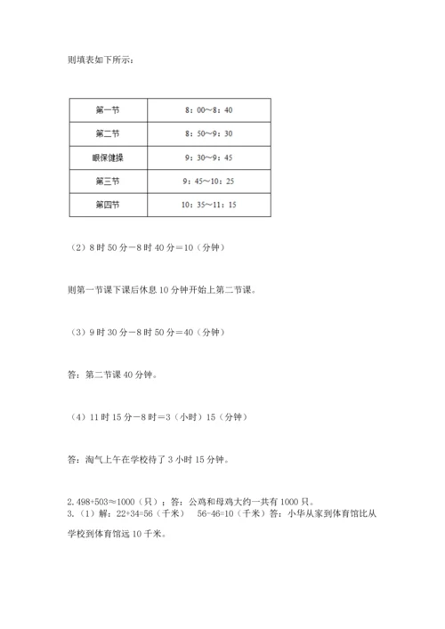 人教版三年级上册数学期中测试卷【考试直接用】.docx