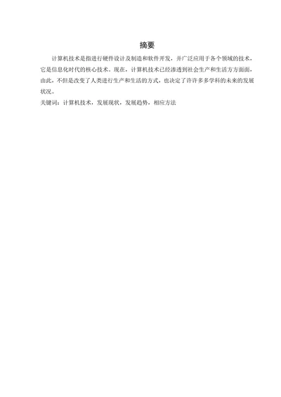 计算机最新技术发展趋势