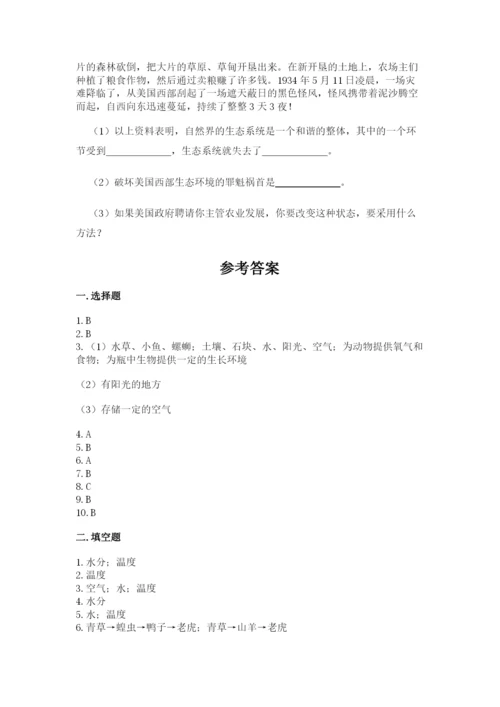 教科版五年级下册科学第一单元《生物与环境》测试卷精品【各地真题】.docx