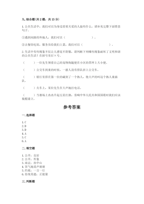 道德与法治五年级下册第二单元《公共生活靠大家》测试卷附完整答案（精品）.docx