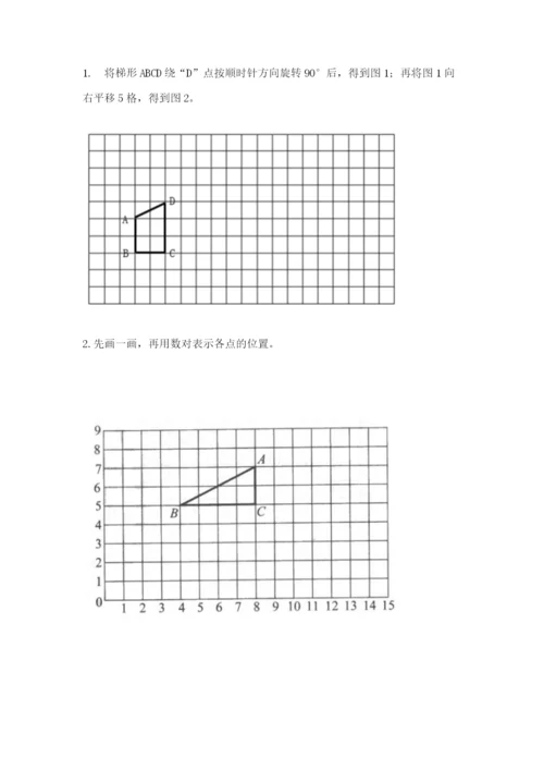 人教版五年级下册数学期末测试卷（网校专用）.docx