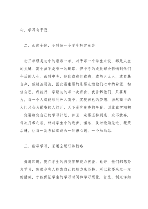 初三班主任第二学期个人工作总结范文三篇.docx