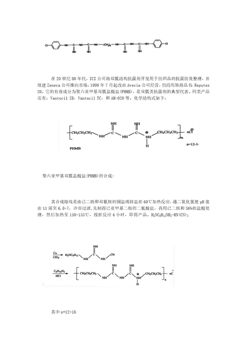 抗菌归纳助剂面料抗菌剂羽绒抑菌防臭剂抗菌加工剂纺织抗菌防臭剂