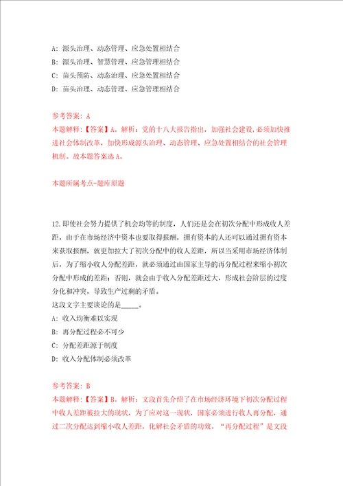 安徽芜湖镜湖区天门山社区卫生服务中心招考聘用信息押题卷第2版
