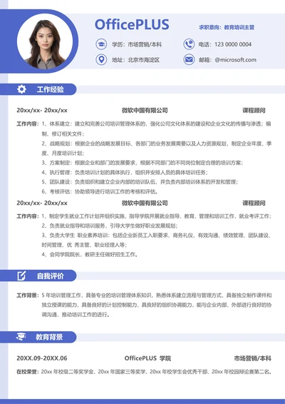 社招教育培训求职简历