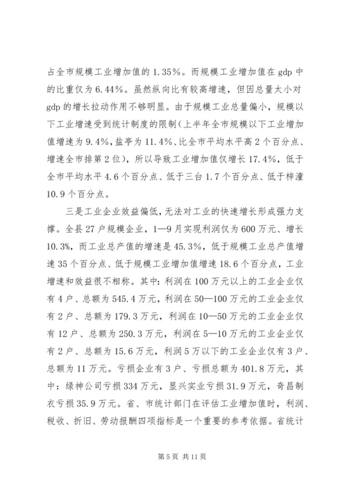 副县长在工业经济分析会讲话.docx