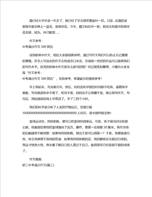 作文参考汉字之美初三满分作文示范版