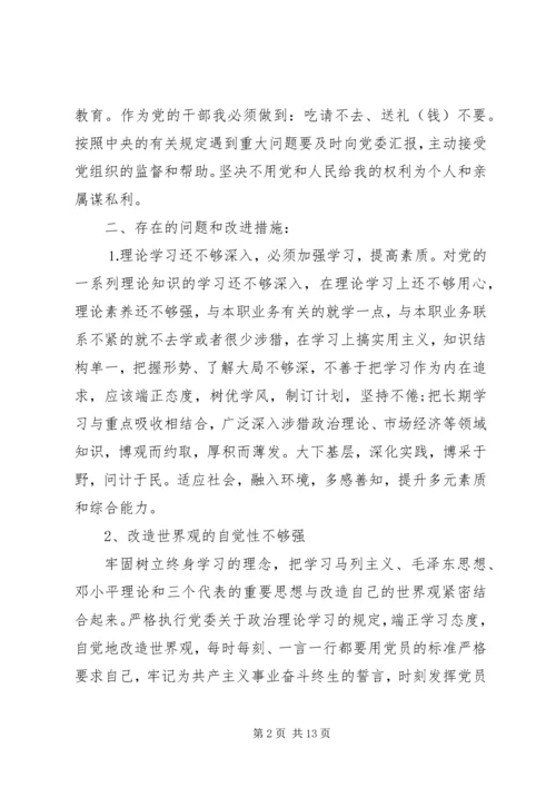 精选纯洁性党性分析材料.docx