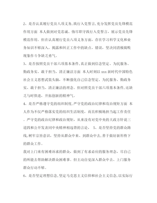 精编之[党员干部通用主题教育对照党章党规找差距专题学习研讨发言提纲范文].docx