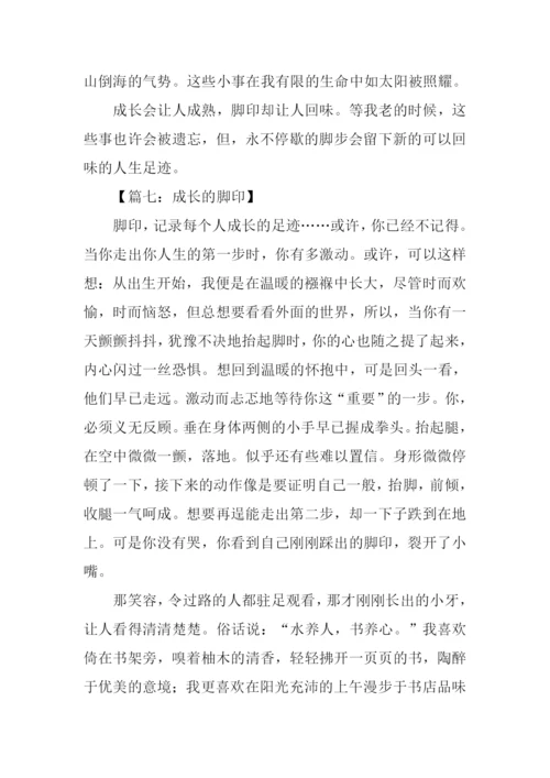 关于脚印的作文.docx