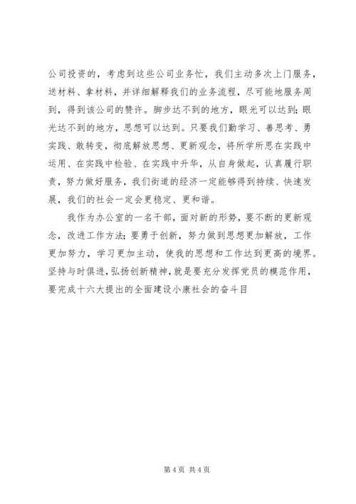 解放思想大讨论心得体会（三） (6).docx