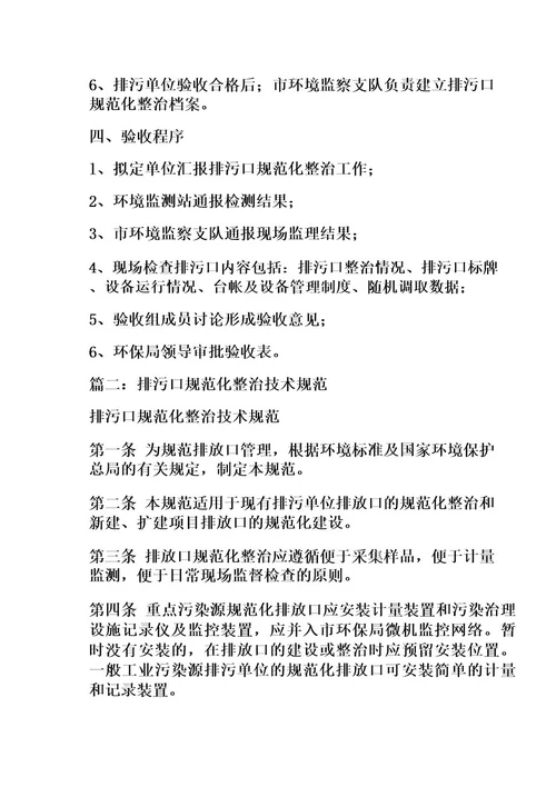 排放口规范化整治技术要求