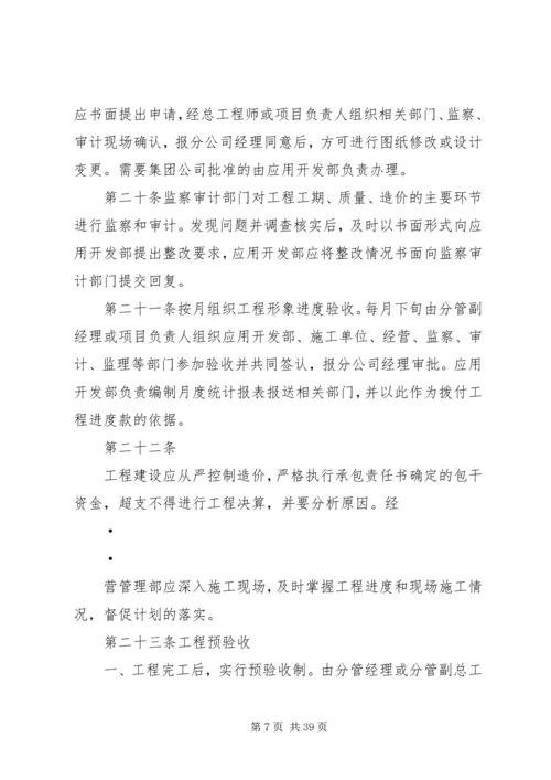 信息分公司工程管理办法.docx